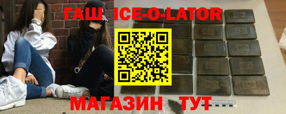 Гашиш Ice-O-Lator Надым