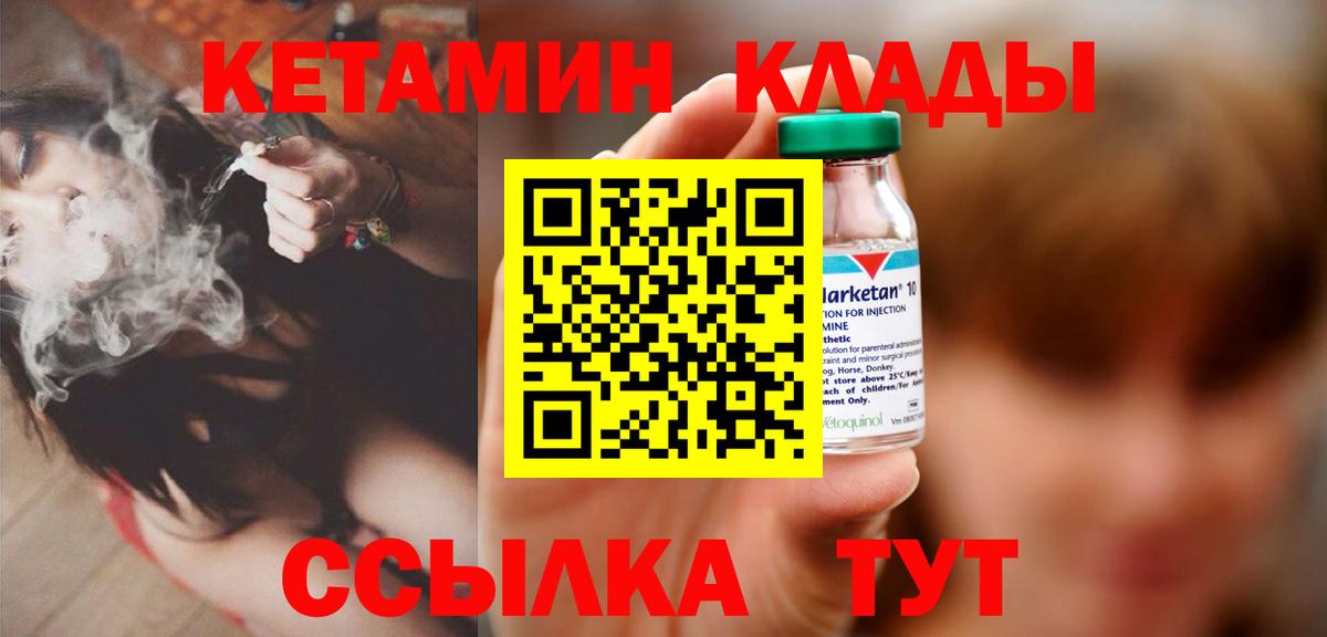 Надым  КЕТАМИН VHQ  Вход с VPN 
