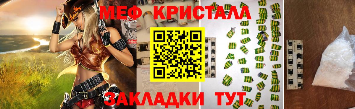 Мефедрон кристаллы Надым