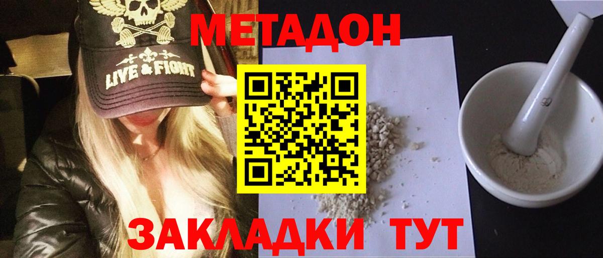 Метадон мёд  Метадон кристалл  Вход с VPN  Надым 