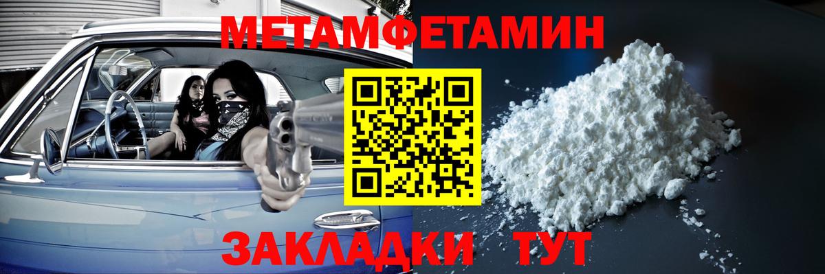 Первитин мет Надым